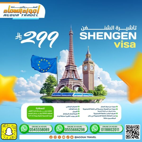 Schengen Visa